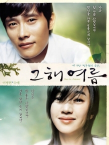 그 해 여름