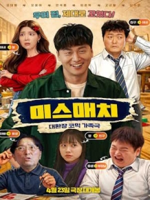 미스매치