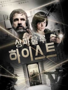 상파울루 하이스트