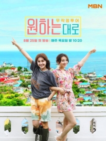 원하는대로