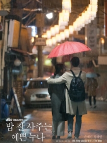 밥 잘 사주는 예쁜 누나
