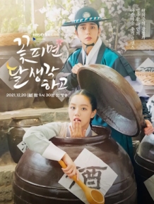 꽃 피면 달 생각하고