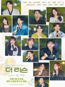 더 리슨: 우리가 머문 계절