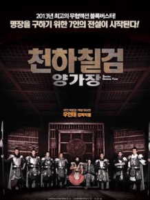 천하칠검 양가장