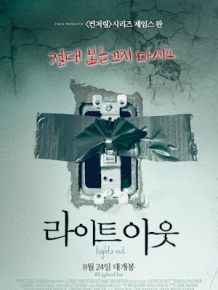 라이트 아웃
