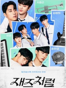 재즈처럼