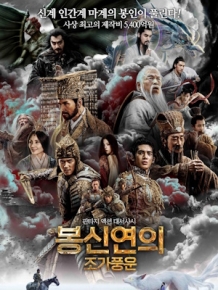 봉신제일부 : 조가풍운