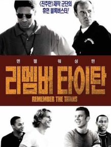 리멤버 타이탄