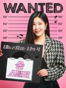 송스틸러