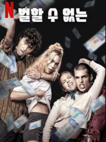 벌할 수 없는