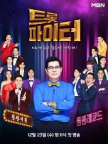 트롯파이터