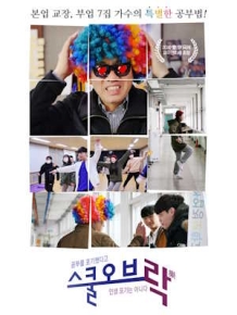 스쿨 오브 락(樂)