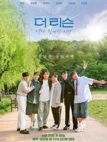 더 리슨: 너와 함께한 시간