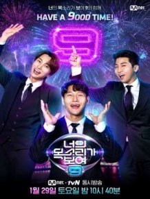 너의 목소리가 보여9