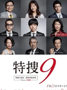 특수 9 시즌 2
