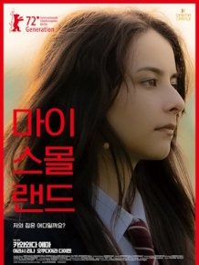 마이 스몰 랜드