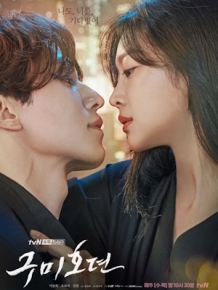 구미호뎐