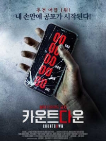 카운트다운