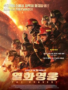 열화영웅