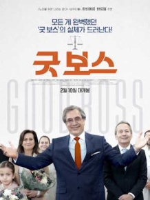 굿 보스