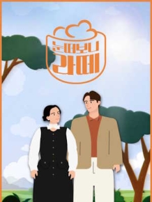눈떠보니 라떼