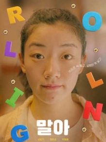 말아
