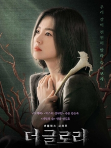 더 글로리