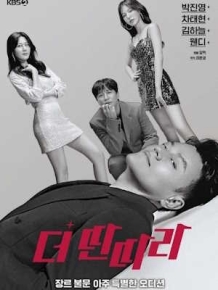 더 딴따라