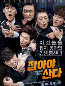 잡아야 산다
