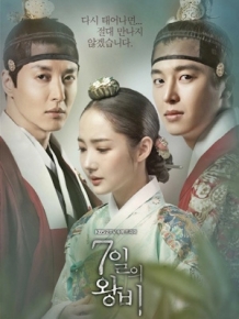 7일의 왕비