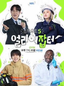 스카우트5 얼리어잡터