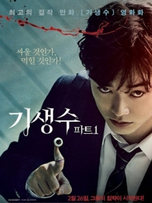 기생수 파트1