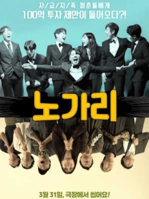 노가리