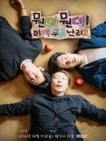 뭔데 뭔데! 이게 무슨 난리고