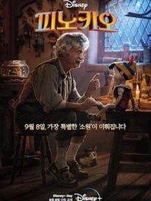피노키오