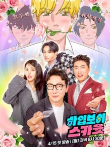 하입보이스카웃