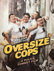 오버사이즈 캅스