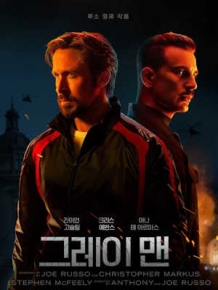 그레이 맨