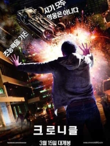 크로니클