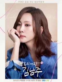 안목의 여왕 김남주