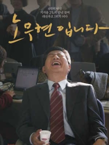 노무현입니다