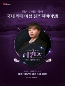 더 퀸즈
