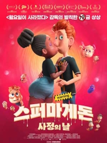 스퍼마게돈: 사정의 날