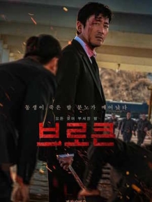 브로큰