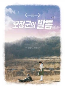 오장군의 발톱