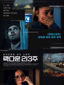 락다운 213주