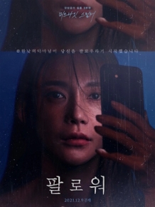팔로워