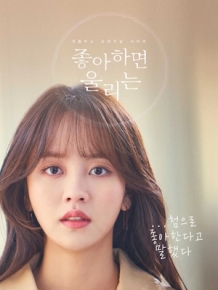 좋아하면 울리는 시즌2