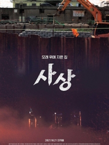 사상