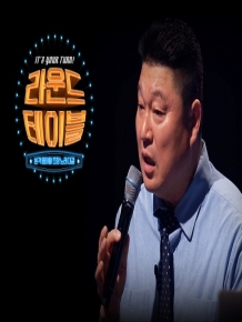 라운드 테이블